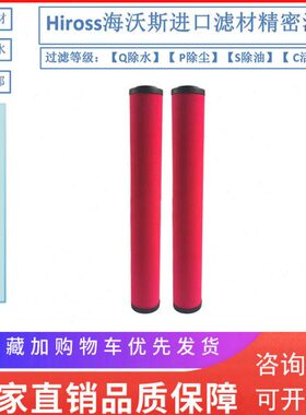 Hiross海沃斯冷干机管道精密过滤器滤芯120Q 120P 120S 120C现货