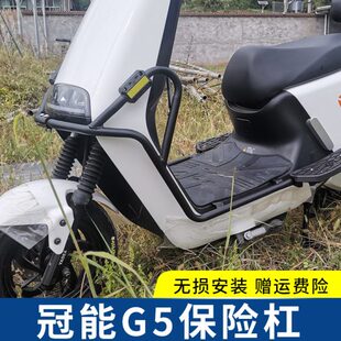 适用于雅迪冠能G5保险杠防摔杠冠能版 配件 pro护杠脚踏板脚垫改装