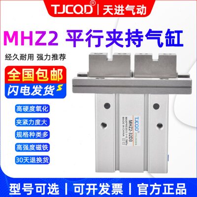 TJCQD天进气动机械手平行手指气缸夹爪MHZ2-10D3/16/20/25/32/403