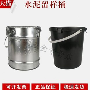 20*25水泥留样桶水泥取样桶水泥留样筒手提塑料留样桶取样铁桶