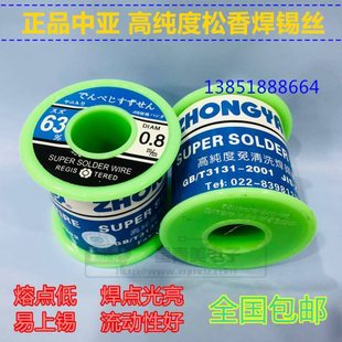 中亚焊锡丝63A%高纯度免清洗0.5mm0.8mm1.0m低温松香芯63/37包邮