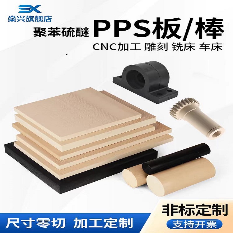 本色PPS板 黑色h加纤PPS板 GF-30/40 防静电ESD-PPS棒 聚苯硫醚管