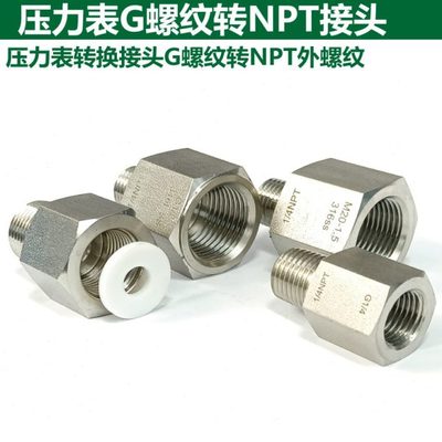 G螺纹转NPT接头垫片密封压力表接头转换1/4NPT 1/4 3/8 1/2
