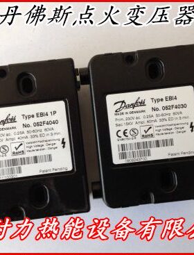 052F4040、052F4030,052F4038,原装丹佛斯EBI4点火变压器