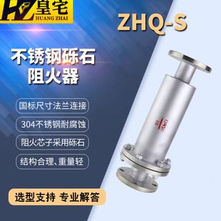 氢气管道阻火器 不锈钢砾石阻火器 ZHQ 16P 防火器 可燃气体阻火