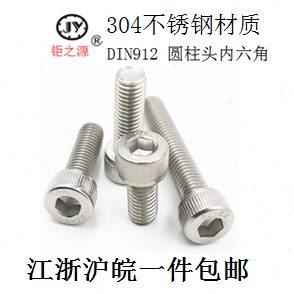 M14新款国标正宗SUS304不锈钢内六角螺丝A2-70圆柱头螺钉25--150,五金/工具,螺钉,淘宝优惠券,粉丝福利购,淘宝优惠卷