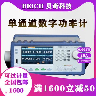 贝奇单通道数字功率计CH2801/CH2802/CH2811/CH2806/CH2813
