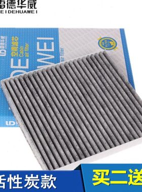 适配北汽威旺M20 M30 M35幻速H2EV H3 H6 S2 S3 空调滤芯格滤清器