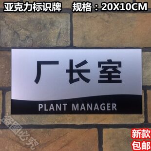 厂长室亚克力标识牌标牌工厂办公室门牌总经理科室牌标示标志部门