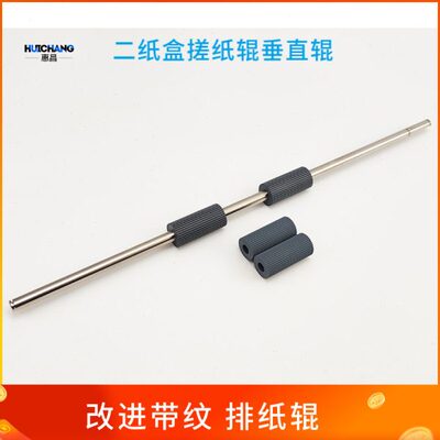 柯美C284 C364 454 554 308 368 458 558e二纸盒搓纸辊垂直排纸棍