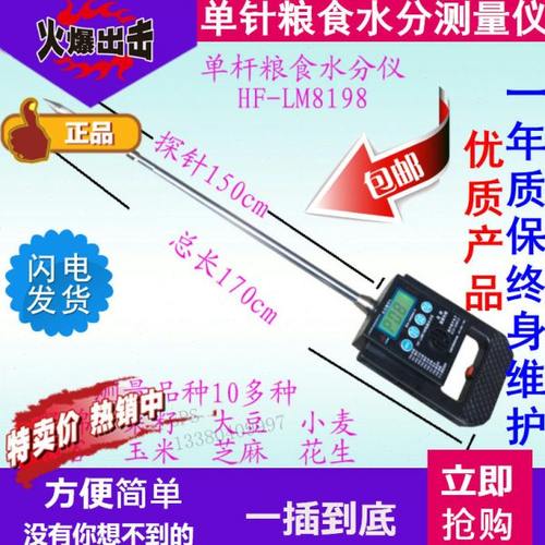 包邮加长单杆粮食水份仪粮食测定仪玉米水份仪小麦稻谷花生测水仪