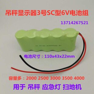 NI-CD NI-MH SC1500 2000 2500 3000 3500 4000mAh6.0V充电电池组