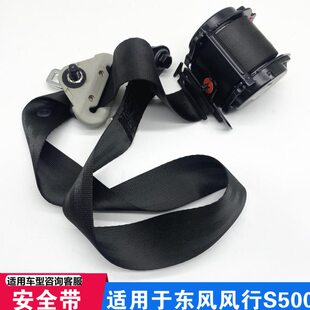 适用于东风风行S500 SX6安全带主副驾驶安全带前排安全带通用配件