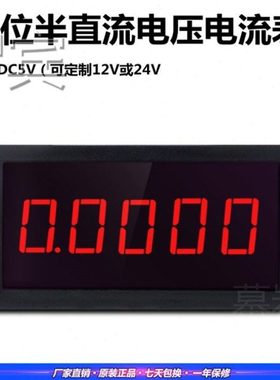 5145电压电流表 数字表头毫安微安四位半高精度数显直流表