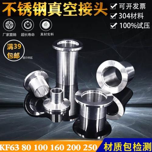 304不锈钢数控真空接头KF-NW快装法兰 快装法兰KF63 80 100 160
