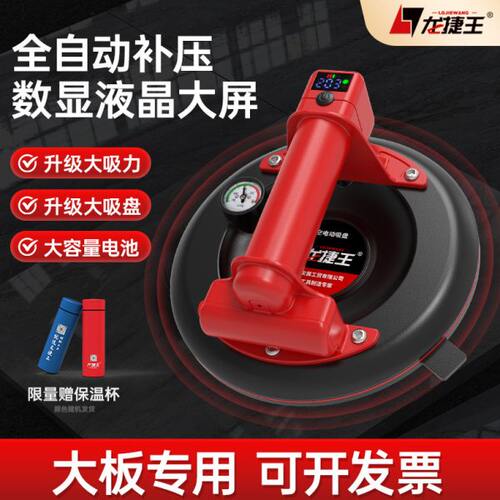 龙捷王电动瓷砖吸盘自动补气玻璃真空吸盘大板专用重型搬运吸提器