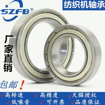 6010- ZZ YA2纺织摇线气流纺纱并丝机排线器内径双面带锥度轴承