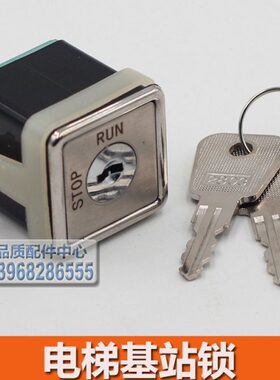 电梯基站锁 AK16电源锁 63904-B 电梯外呼锁 方形关梯锁 2803