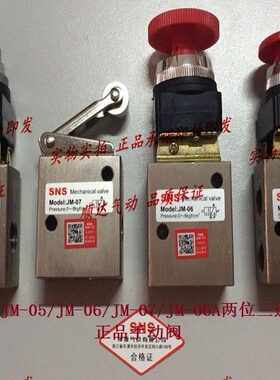 SNS神驰 JM-05/JM-06/JM-07/JM-06A两位三通机械阀正品手动阀