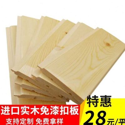 桑拿板吊顶实木免漆扣板护墙板墙裙隔墙板樟子松杉木室内装饰板材