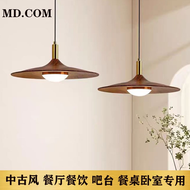 中古风餐厅飞碟吊灯复古吧台侘A寂胡桃木色茶室民宿床头饭桌三头