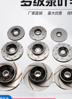 立式多级泵叶轮CDL CDLF CDM适配南方登丰泵业不锈钢恒压水泵内芯