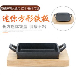 特力铁板烧韩式烤肉西餐牛排煎盘双耳方形铸铁不粘牛扒锅商用家用