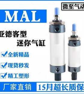 亚德客迷你铝合金小型气缸MAL32X25/50/75/100/125/150/175/300-S