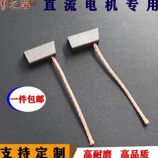 彗之海中铜6.5 25直流电机通用碳刷耐磨各种电机配件可定制 10.5