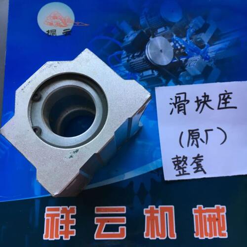 滑块座总成 祥云调直机配件