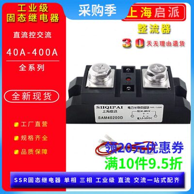 SAM40200D工业级固态继电器100A150A250A300A电加热温控H3200ZE