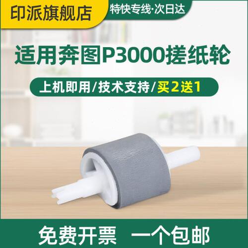 适用奔图P3000纸盒搓纸轮P3405DN P3205D P3255DN P3502DN P3100D