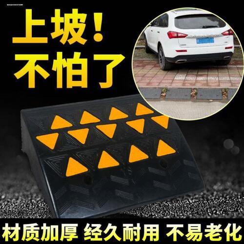 橡胶台阶垫斜坡垫马路牙子橡塑路沿坡汽车垫子门槛垫上爬坡三角垫