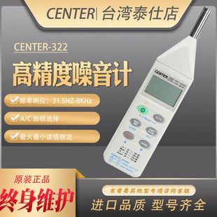 322分体式 321 工业噪音计分贝检测噪音测试声级计 320 群特CENTER
