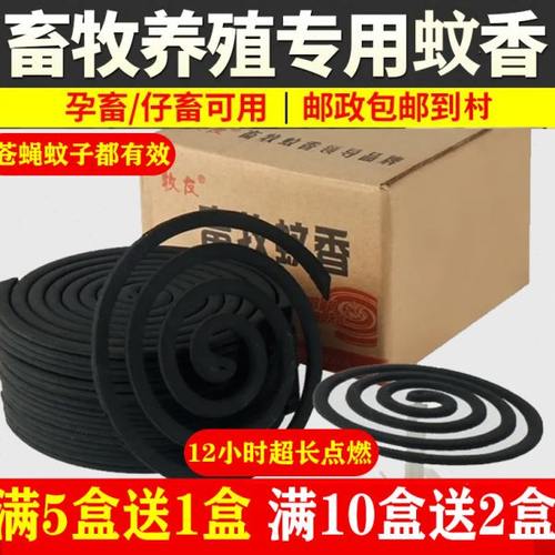 特效大盘畜牧蚊香猪场专用兽用灭苍蝇熏香养殖场驱蚊野外文香猪用
