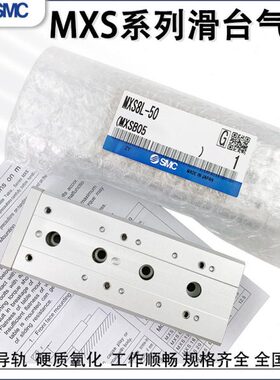 滑台气缸MXS8-20MXS12L16/25-20A30B40/50/75/100/125ASBTMXS6-10
