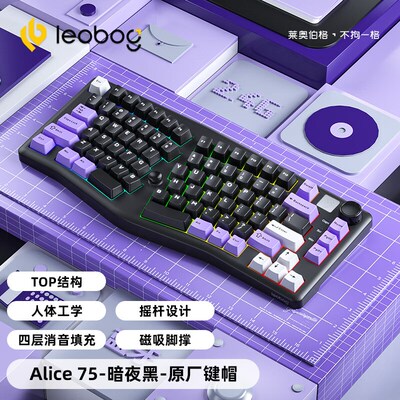 LEOBOG A75异形三模热插拔客制化Alice机械键盘人体学RGB注音键盘