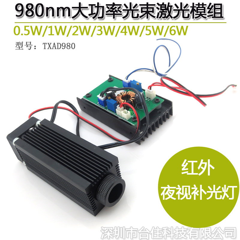 980nm0.5W1W2W3W4W5W6yW红外点式激光模组不可见光夜视补光灯12VD