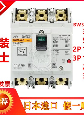 进口日本富士空气开关断路器BW32AAG 2P 3P 5A 10A 15A 20A 32A