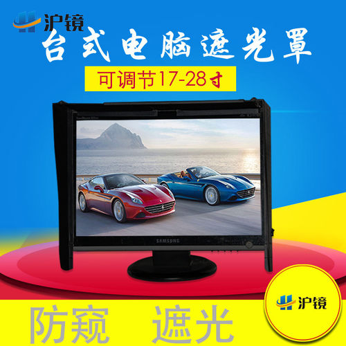 台式电脑显示器遮光罩遮光板印刷修图设计17-28寸屏宽度可调66cm