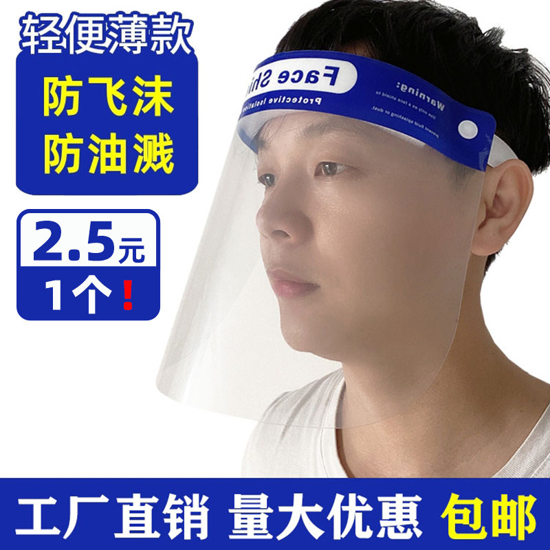 防护面罩护眼防飞沫高清透明全脸双面防雾面屏炒菜做饭防油溅油烟