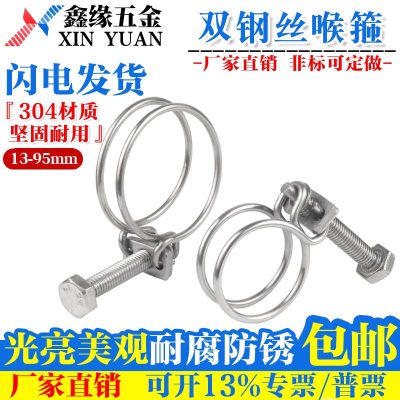 304/201不锈钢钢丝箍 双钢丝喉箍强力箍橡胶管卡箍油管水抱箍管箍
