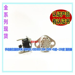 KSD202 250V10A 90度 万和电热水器温控器开关 恒温器 过热保护器