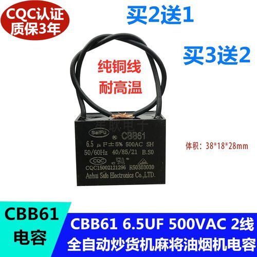 CBB61全自动炒货机电容5.5/6.5UF 500V 风扇空调油烟机启动电容器