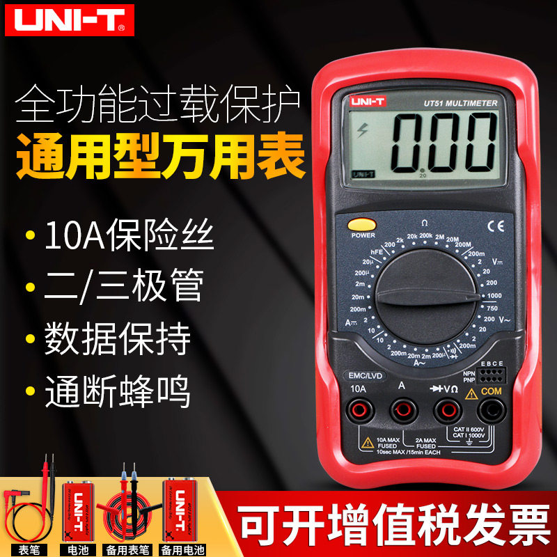 优利德数字万用表万用表大表高维修电工UT51 UT52 UT53 UT55 UT56