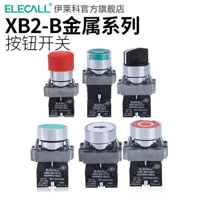 伊莱科紧急按钮开关自复位银接触点自锁小型按钮盒红色XB2-BS542C