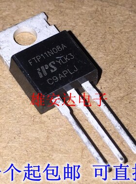FTP11N08A TO-220  75V 100A 三极管 MOS场效应管  全新原装