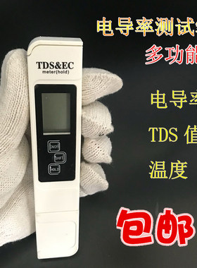 测试笔水质硬度检测笔EC计另有酸碱PH值养鱼缸水池电导率计仪TDS