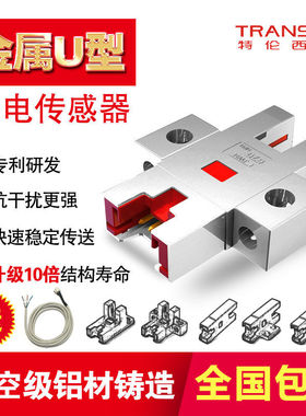 航空级铝合金金属槽型光电开关传感器U型E-SX670 671 672 674