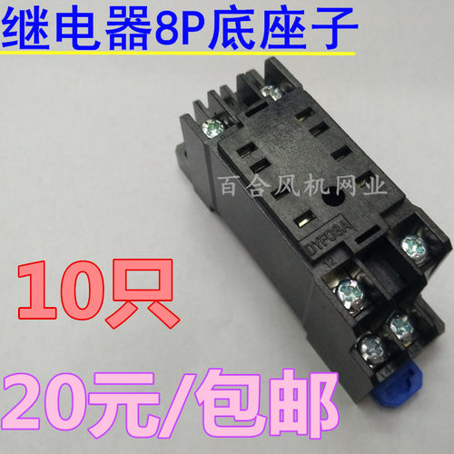 DYF08A MY2NJ HH52P小型继电器底座 八脚座子 8脚 8P